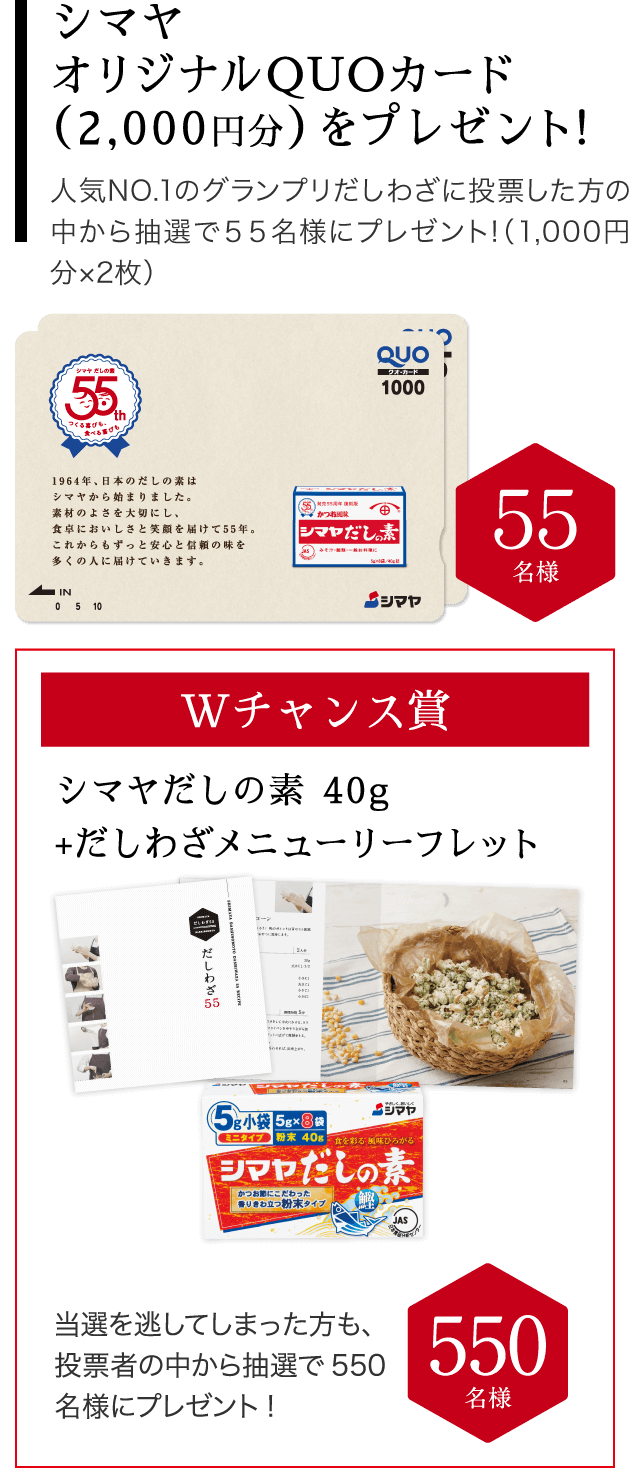 シマヤオリジナルQUOカード(2000円分)をプレゼント!