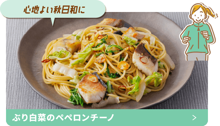 過ごしやすい！ぶり白菜のペペロンチーノ