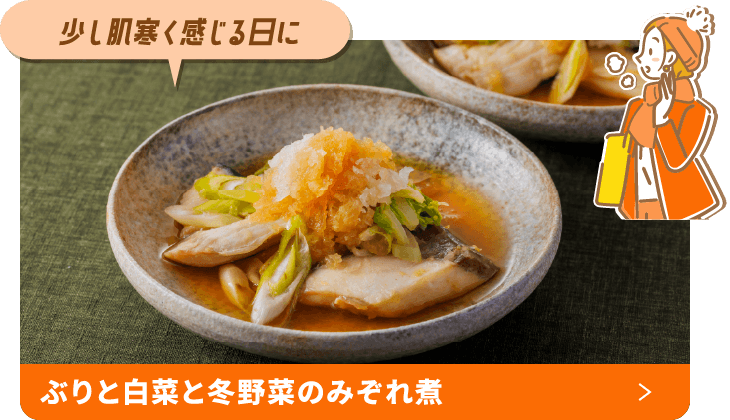 寒くなってきた！ぶりと白菜と冬野菜のみぞれ煮