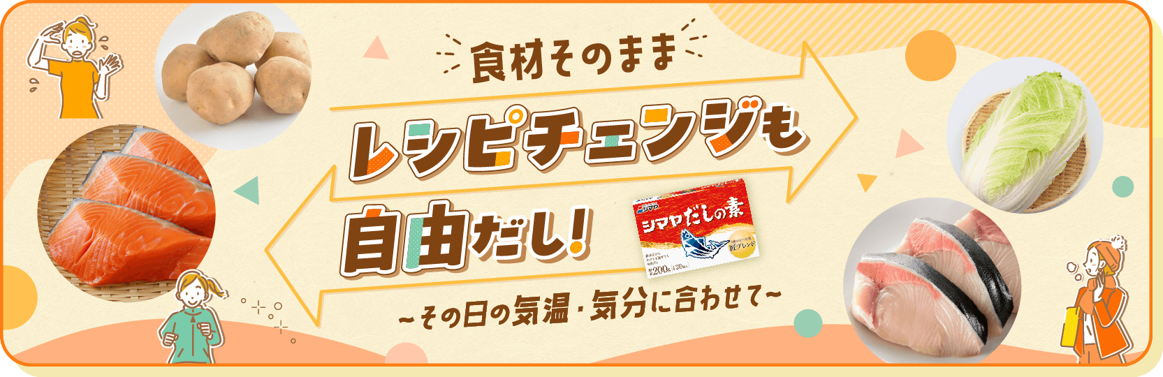 レシピチェンジも自由だし